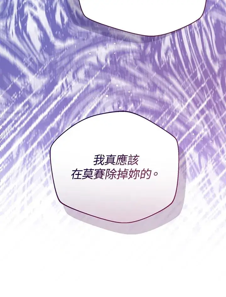 漫画《看见状态栏的宝贝皇女》第103话第75张图