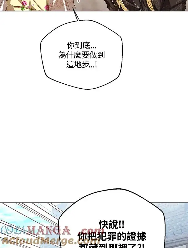 漫画《看见状态栏的宝贝皇女》第103话第77张图