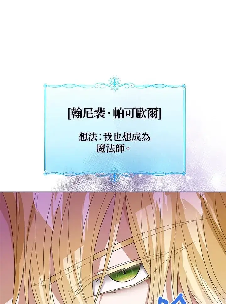 漫画《看见状态栏的宝贝皇女》第103话第79张图