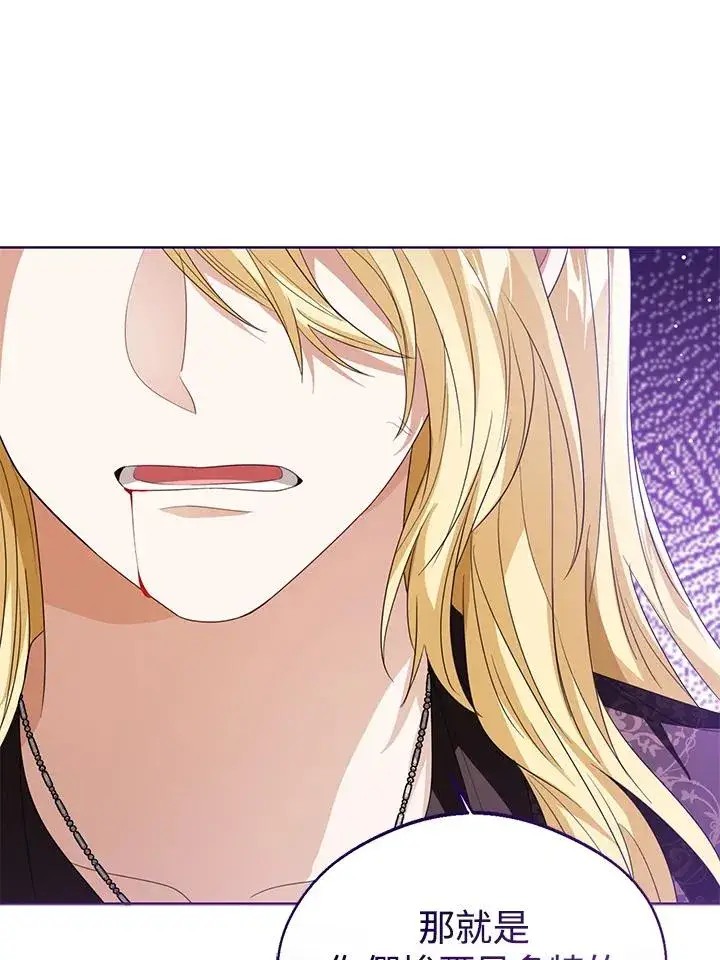 漫画《看见状态栏的宝贝皇女》第103话第8张图