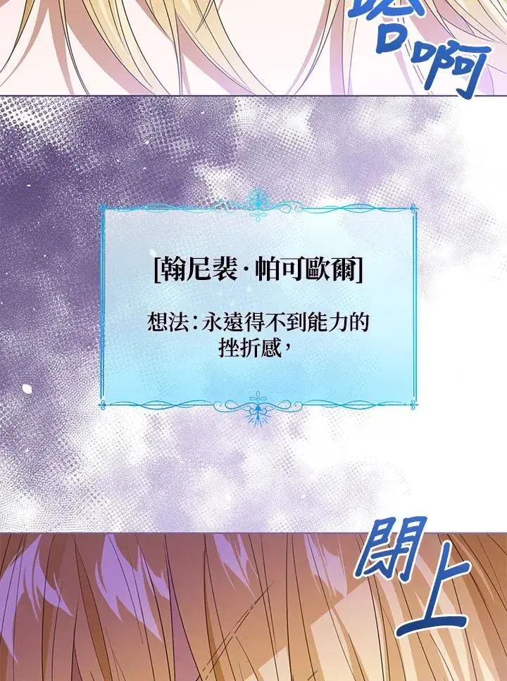 漫画《看见状态栏的宝贝皇女》第103话第80张图