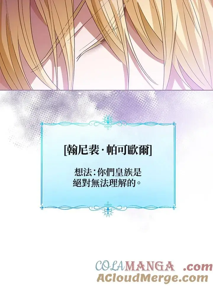 漫画《看见状态栏的宝贝皇女》第103话第81张图