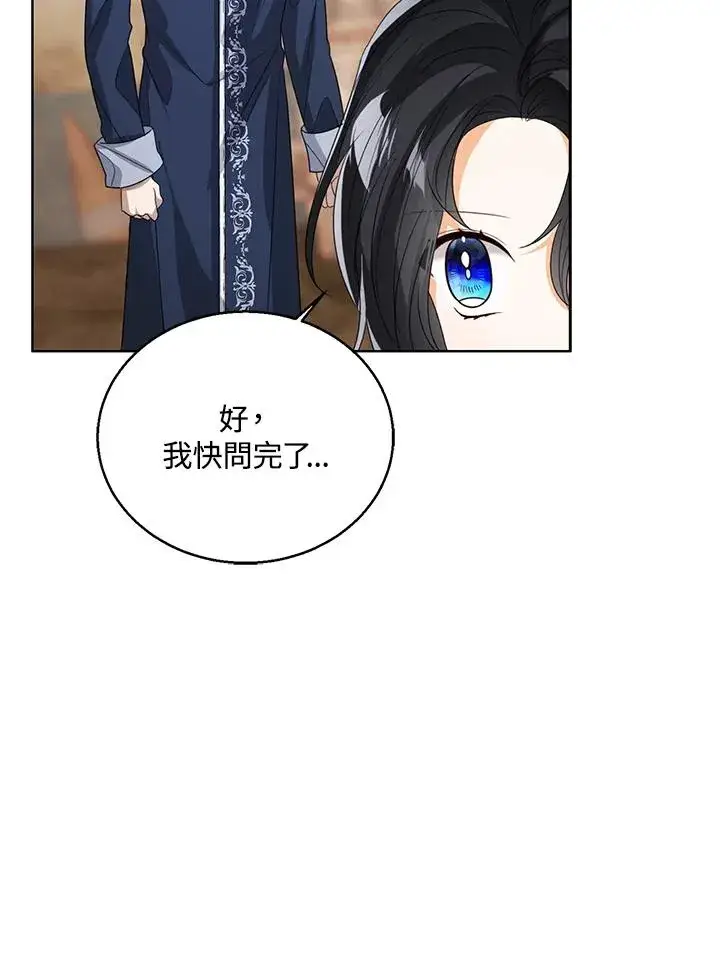 漫画《看见状态栏的宝贝皇女》第103话第83张图