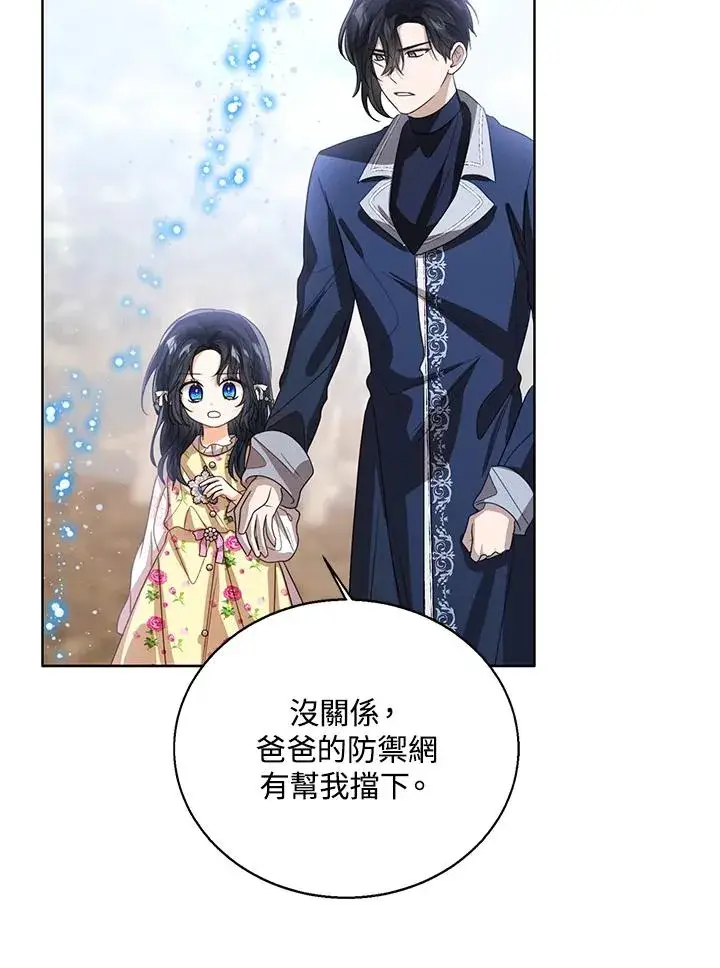 漫画《看见状态栏的宝贝皇女》第103话第88张图