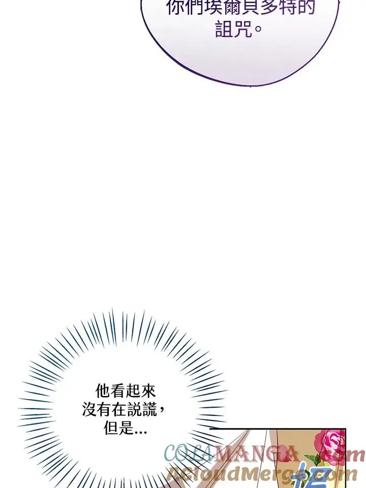漫画《看见状态栏的宝贝皇女》第103话第9张图