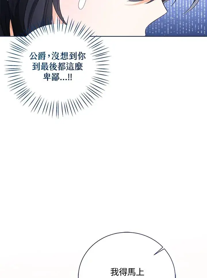 漫画《看见状态栏的宝贝皇女》第103话第90张图