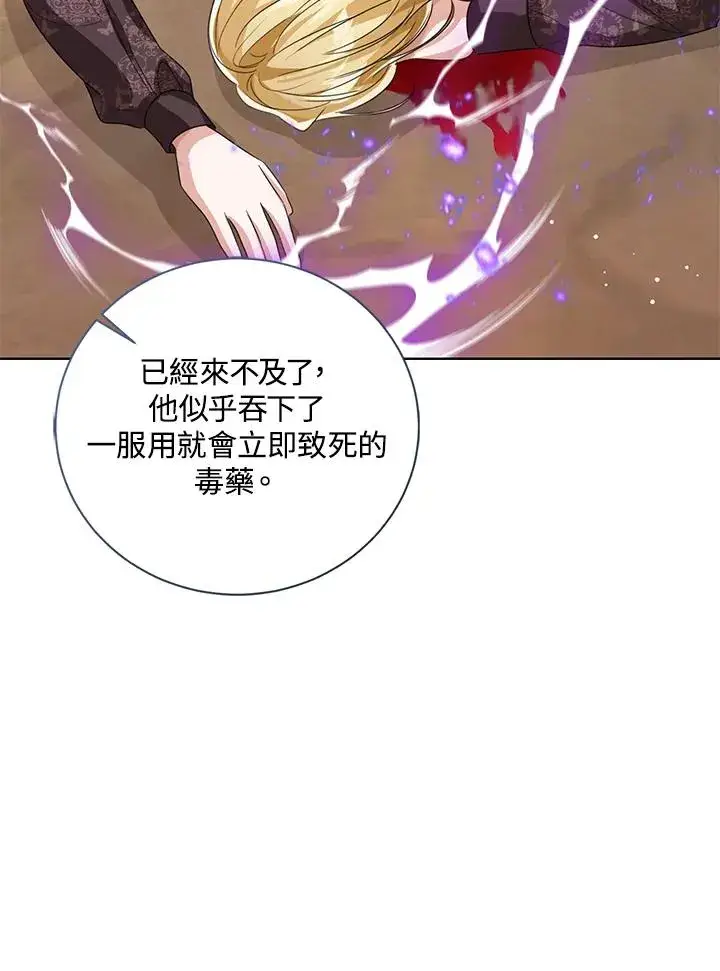 漫画《看见状态栏的宝贝皇女》第103话第92张图
