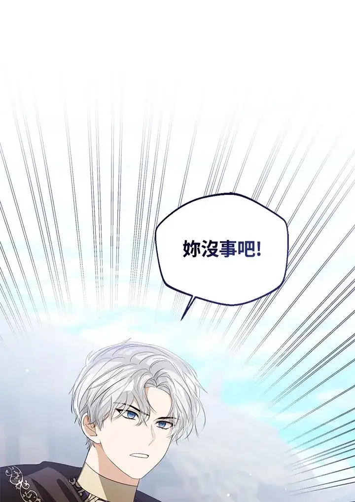漫画《看见状态栏的宝贝皇女》第103话第94张图