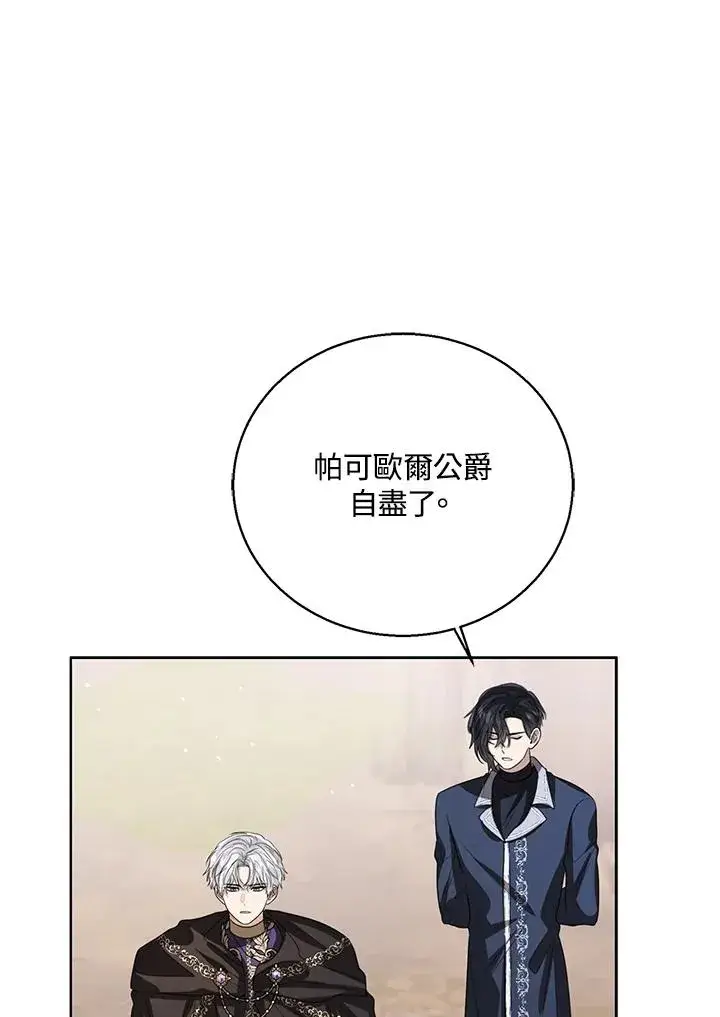 漫画《看见状态栏的宝贝皇女》第103话第96张图