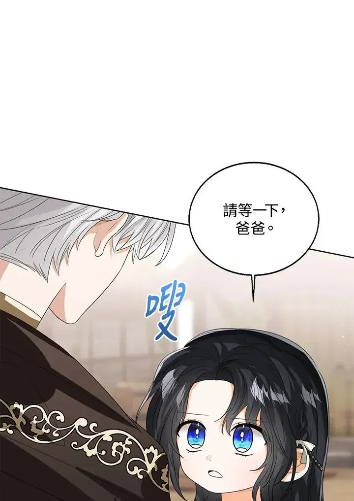 漫画《看见状态栏的宝贝皇女》第103话第98张图