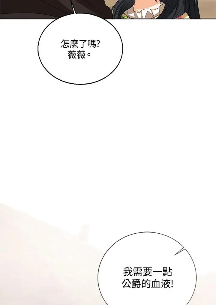 漫画《看见状态栏的宝贝皇女》第103话第99张图