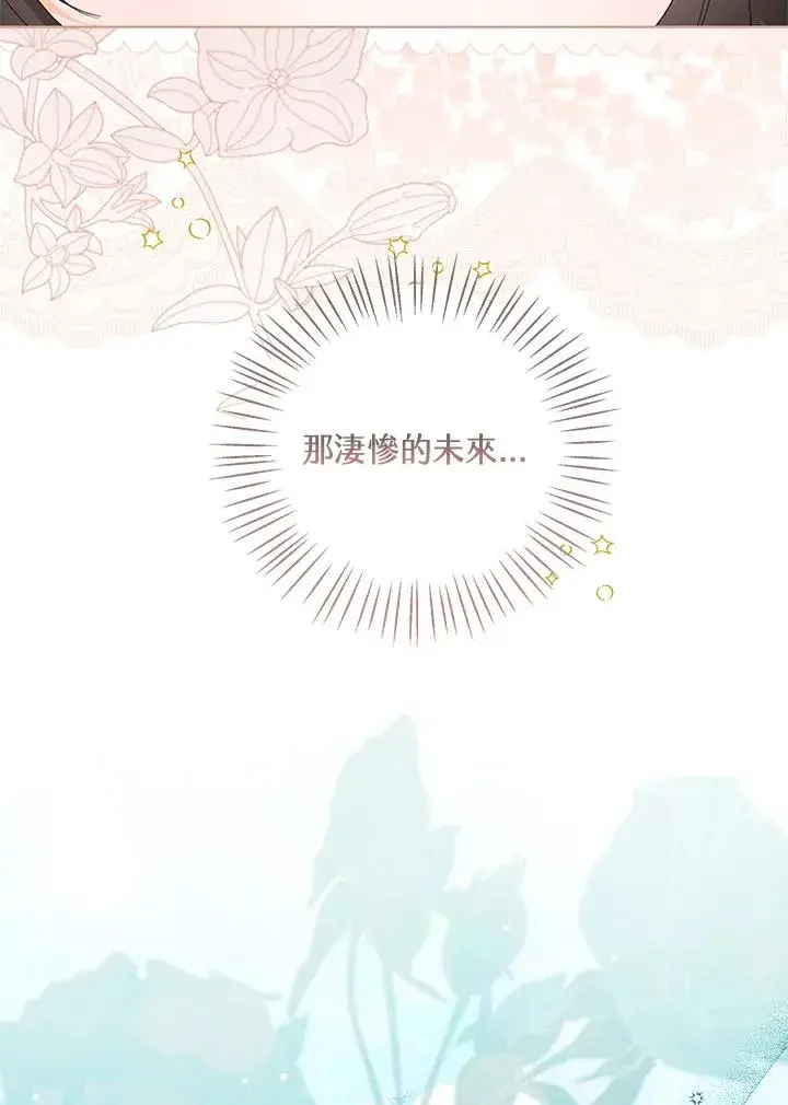 漫画《看见状态栏的宝贝皇女》第104话第104张图