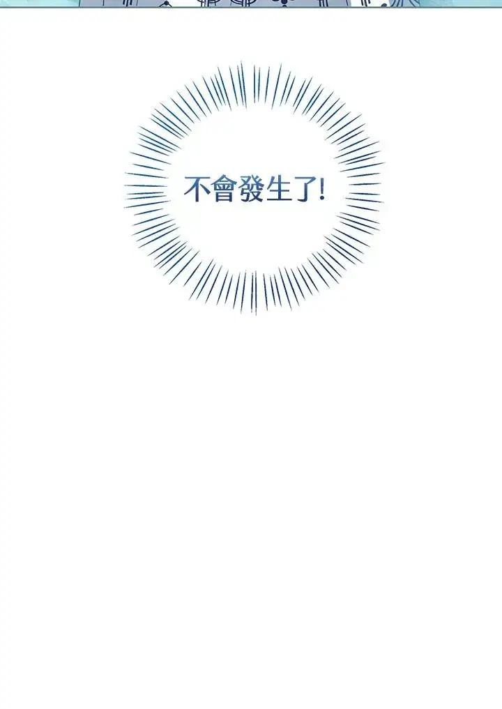 漫画《看见状态栏的宝贝皇女》第104话第106张图