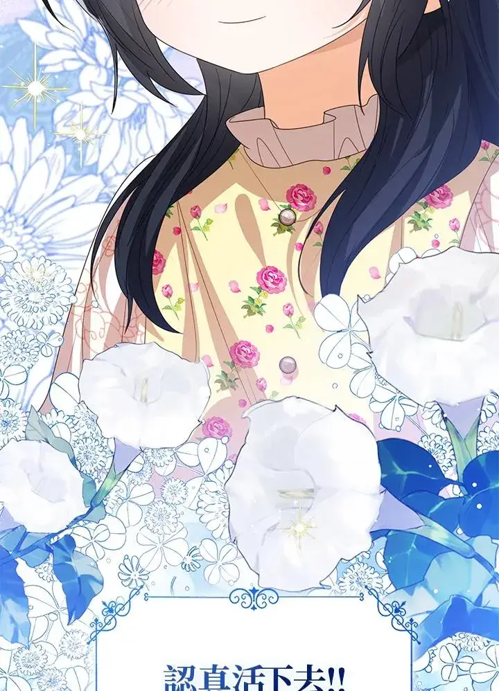 漫画《看见状态栏的宝贝皇女》第104话第114张图