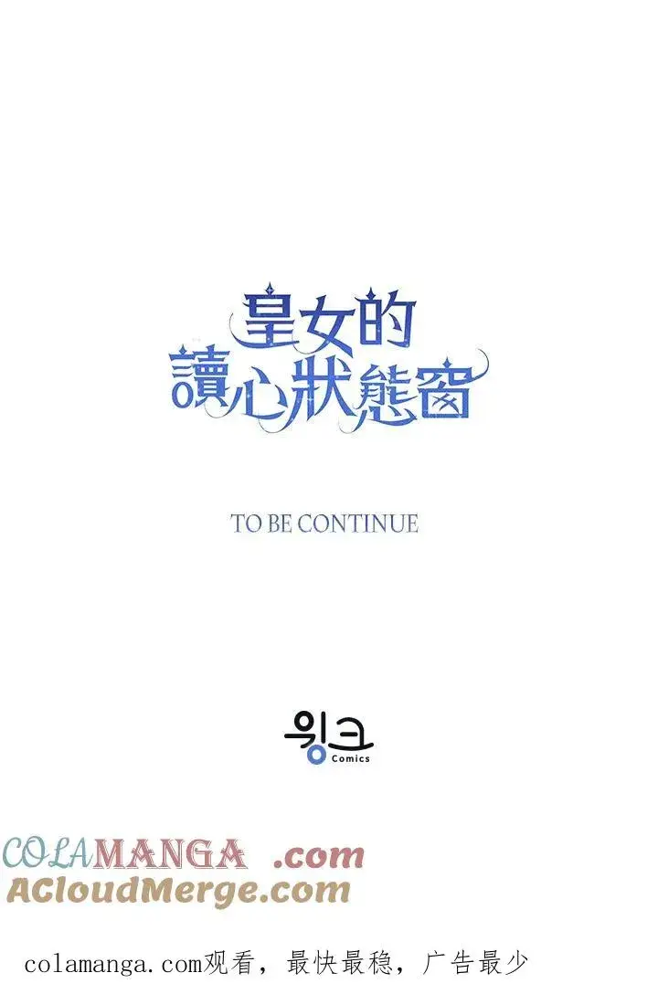 漫画《看见状态栏的宝贝皇女》第104话第117张图
