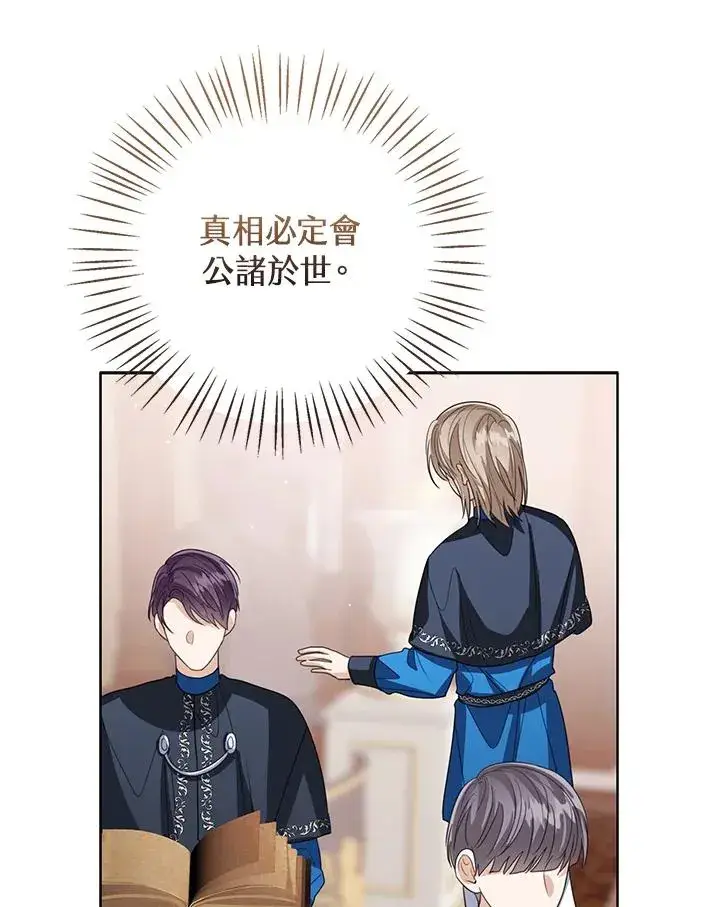 漫画《看见状态栏的宝贝皇女》第104话第15张图