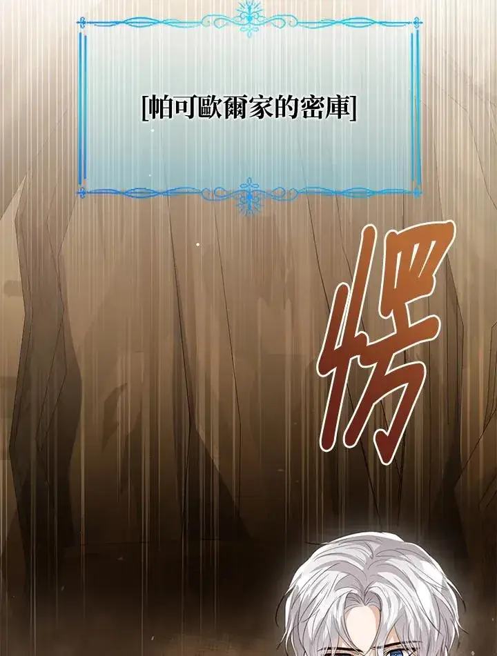 漫画《看见状态栏的宝贝皇女》第104话第2张图