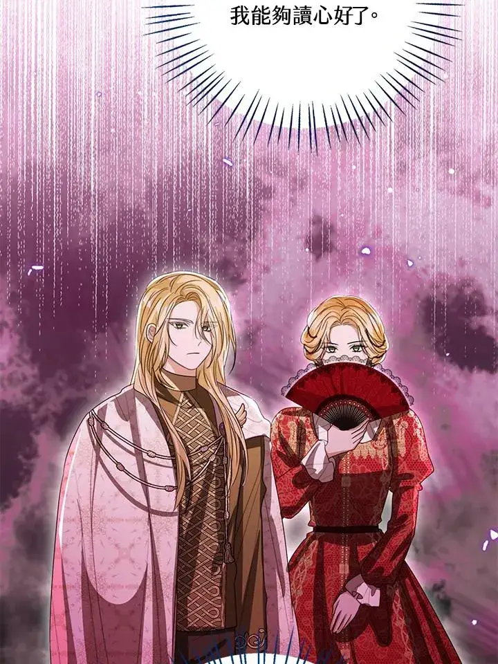 漫画《看见状态栏的宝贝皇女》第105话第51张图