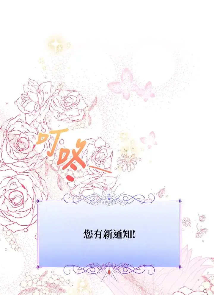 漫画《看见状态栏的宝贝皇女》第106话第102张图