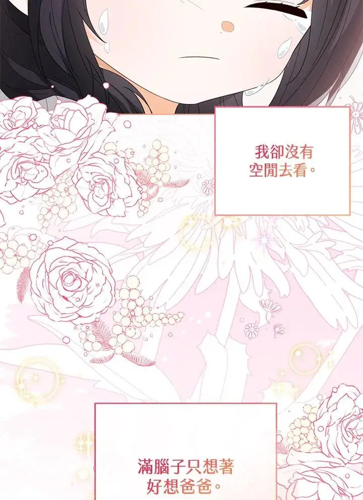 漫画《看见状态栏的宝贝皇女》第106话第104张图