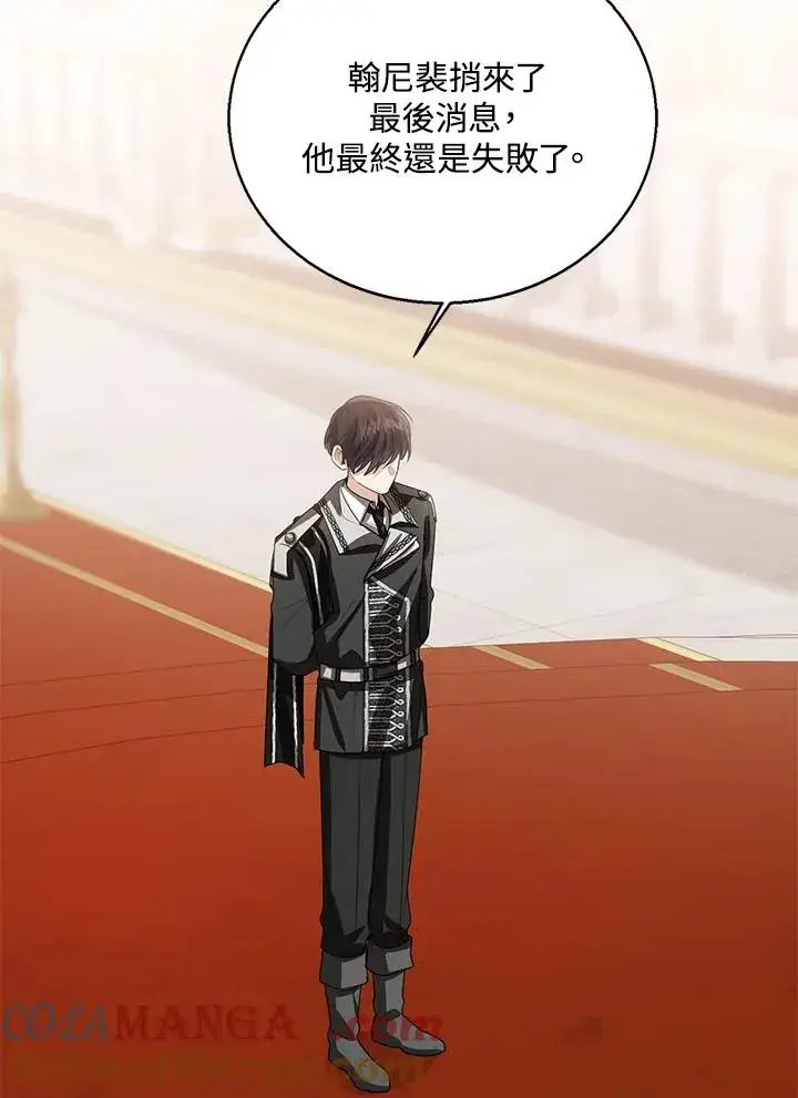 漫画《看见状态栏的宝贝皇女》第106话第109张图