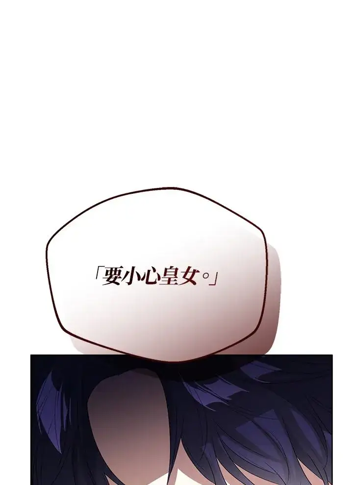 漫画《看见状态栏的宝贝皇女》第106话第114张图