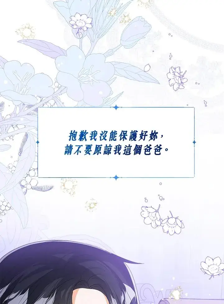 漫画《看见状态栏的宝贝皇女》第106话第78张图