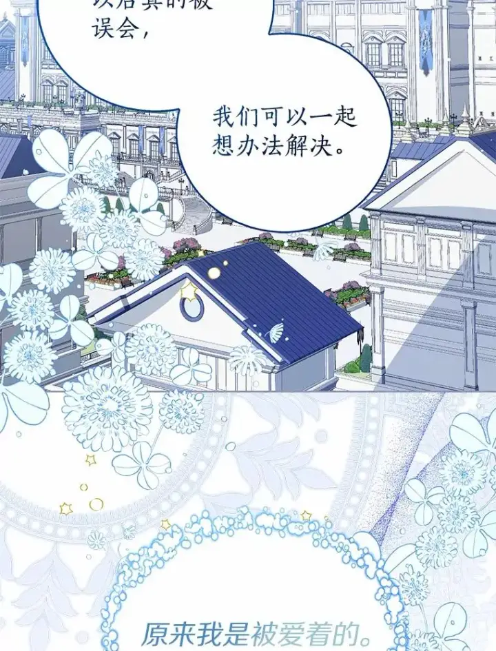 漫画《看见状态栏的宝贝皇女》105.我不会抛弃你第102张图