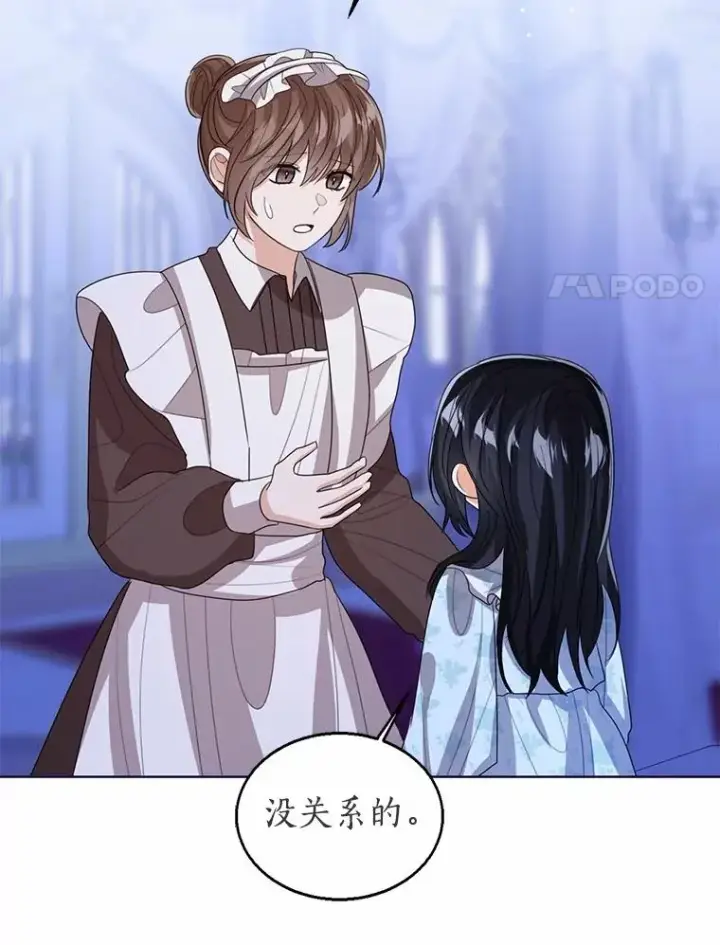 漫画《看见状态栏的宝贝皇女》105.我不会抛弃你第106张图