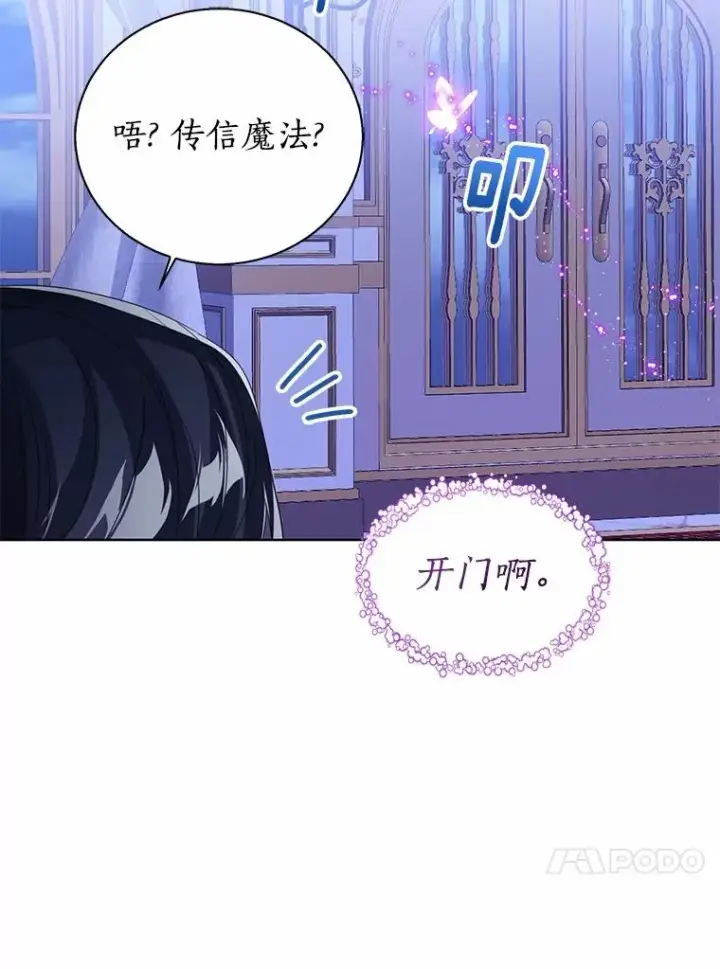 漫画《看见状态栏的宝贝皇女》105.我不会抛弃你第115张图