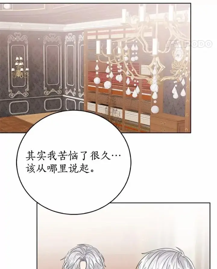 漫画《看见状态栏的宝贝皇女》105.我不会抛弃你第28张图