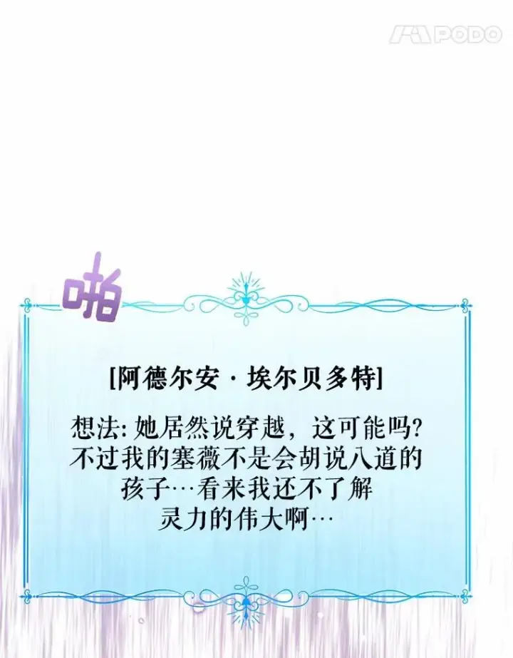 漫画《看见状态栏的宝贝皇女》105.我不会抛弃你第35张图