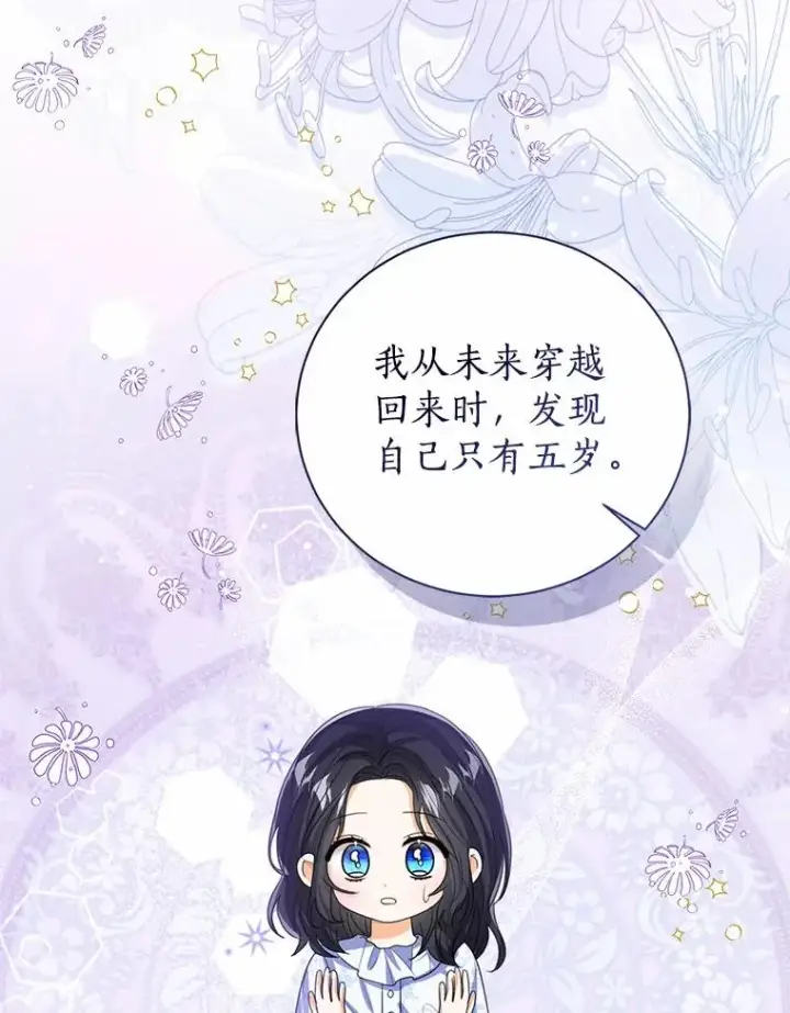 漫画《看见状态栏的宝贝皇女》105.我不会抛弃你第40张图