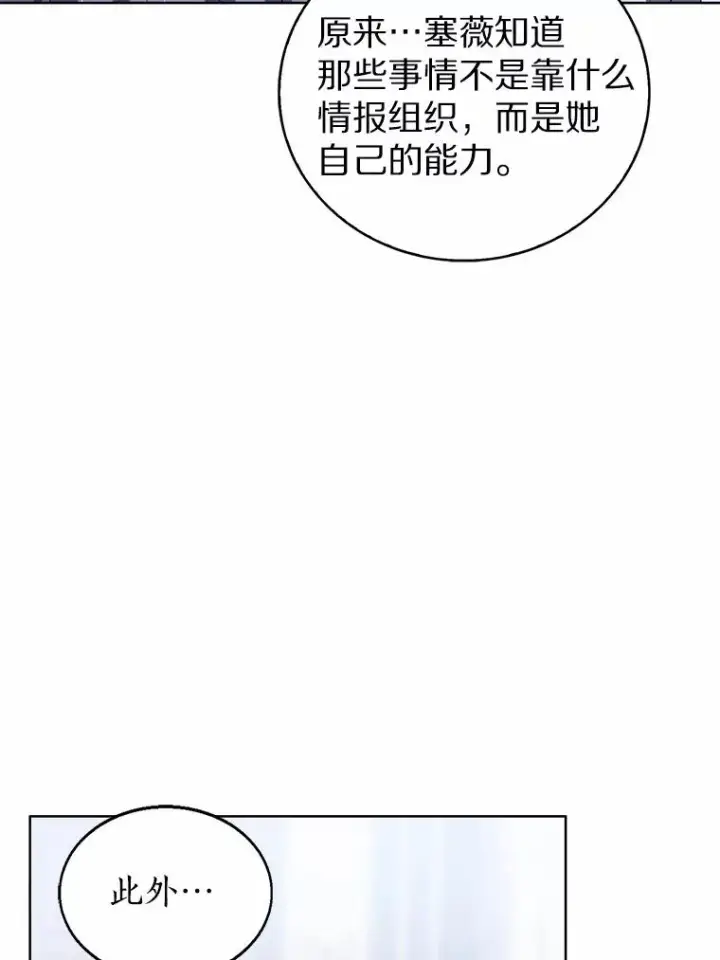 漫画《看见状态栏的宝贝皇女》105.我不会抛弃你第50张图