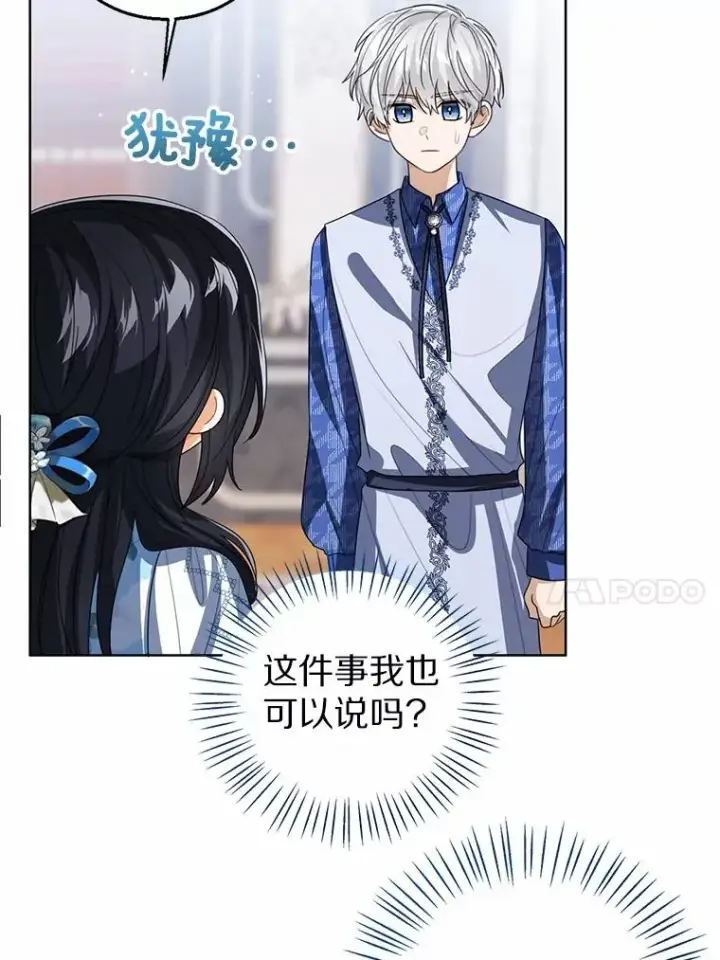 漫画《看见状态栏的宝贝皇女》105.我不会抛弃你第51张图