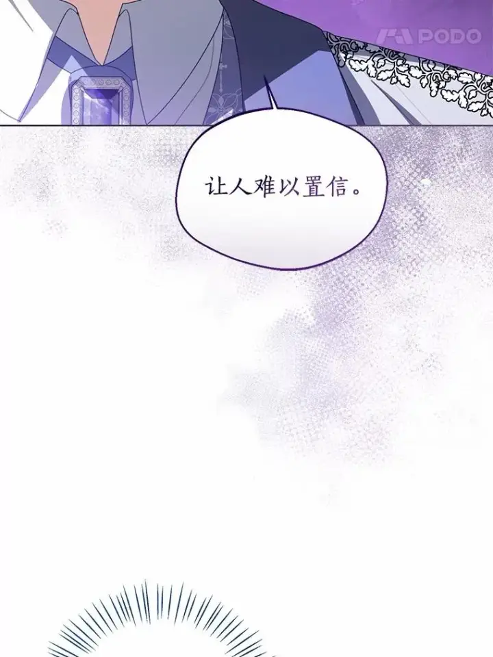 漫画《看见状态栏的宝贝皇女》105.我不会抛弃你第74张图