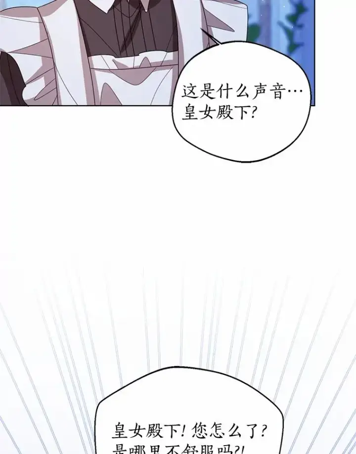 漫画《看见状态栏的宝贝皇女》106.消失的它第102张图