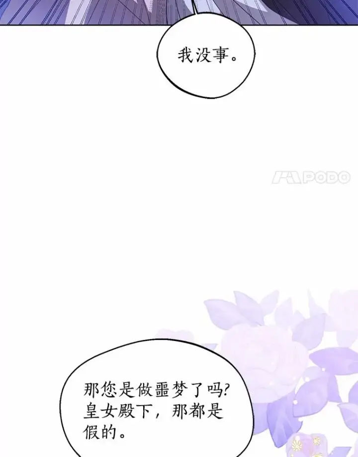 漫画《看见状态栏的宝贝皇女》106.消失的它第104张图