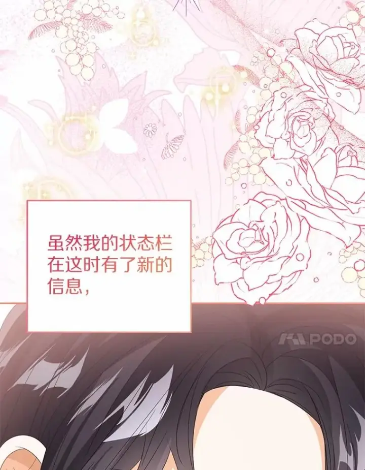 漫画《看见状态栏的宝贝皇女》106.消失的它第107张图