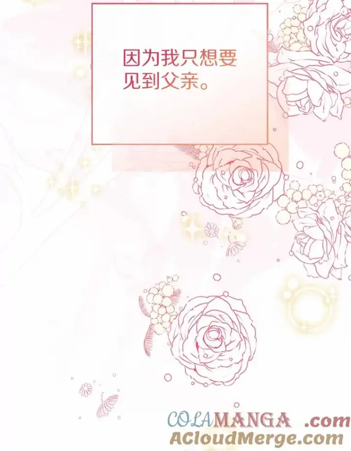 漫画《看见状态栏的宝贝皇女》106.消失的它第109张图