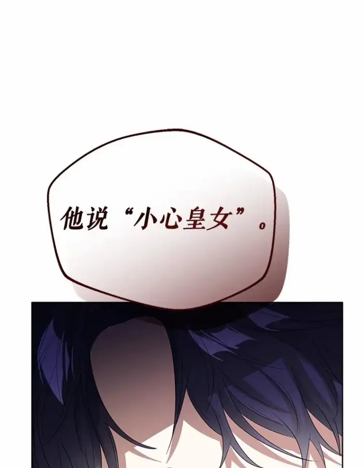 漫画《看见状态栏的宝贝皇女》106.消失的它第119张图