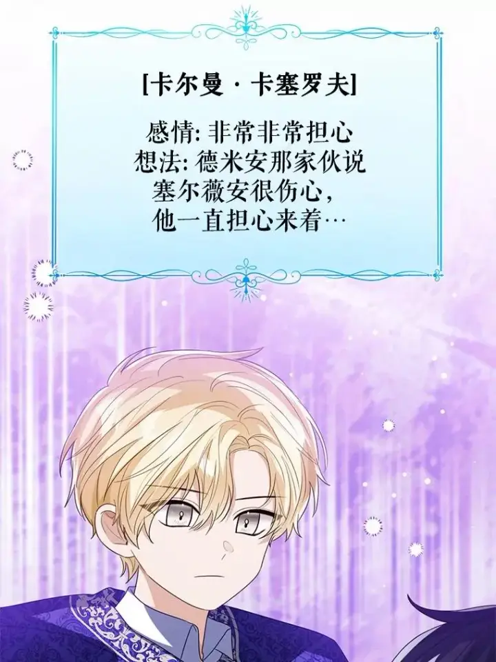 漫画《看见状态栏的宝贝皇女》106.消失的它第14张图