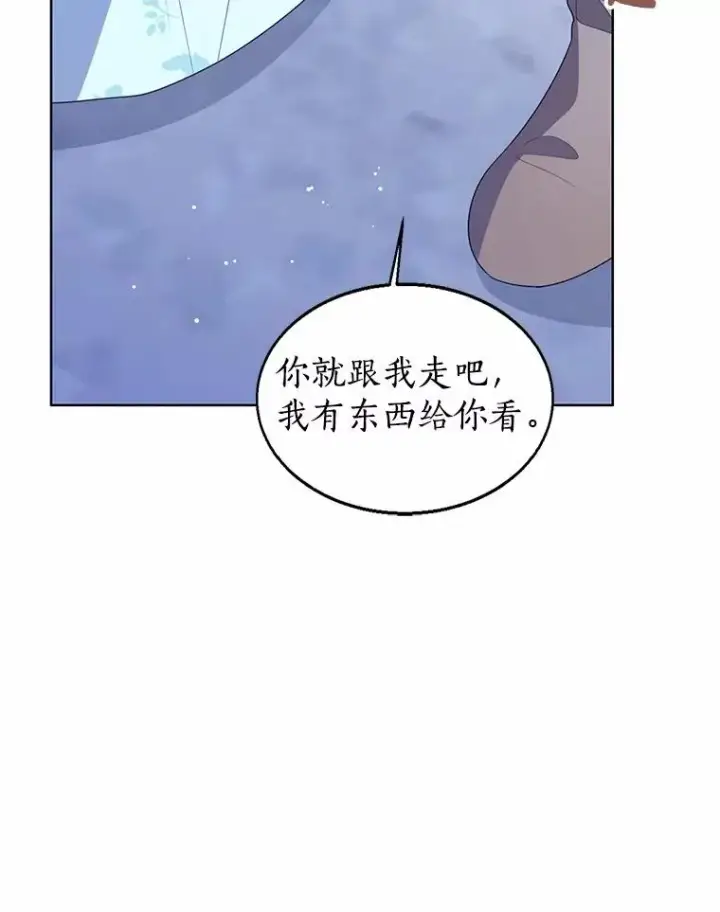 漫画《看见状态栏的宝贝皇女》106.消失的它第19张图