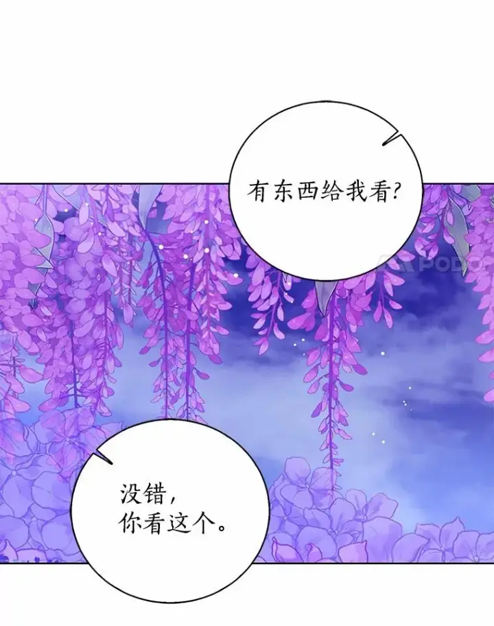 漫画《看见状态栏的宝贝皇女》106.消失的它第20张图