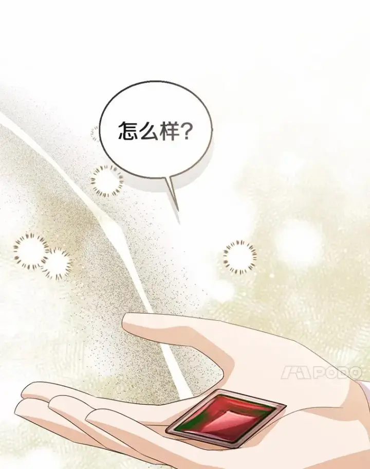 漫画《看见状态栏的宝贝皇女》106.消失的它第23张图