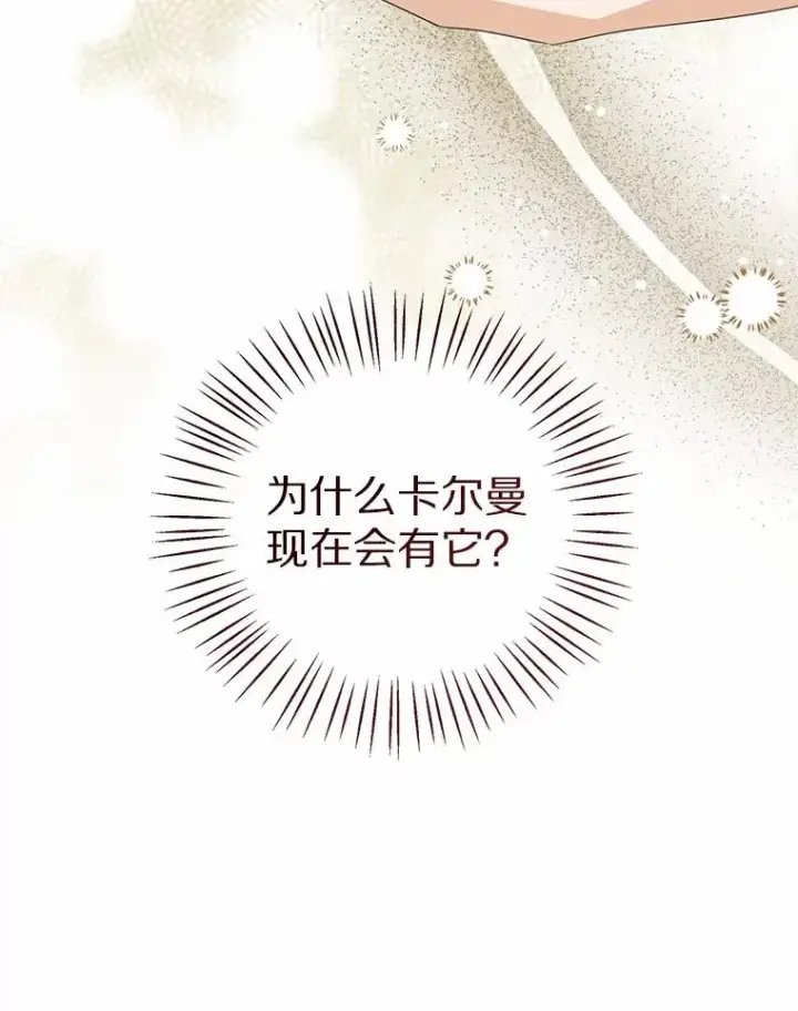 漫画《看见状态栏的宝贝皇女》106.消失的它第24张图