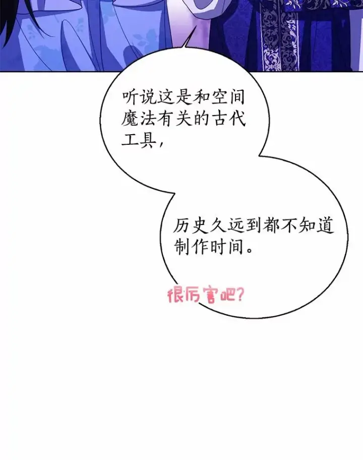 漫画《看见状态栏的宝贝皇女》106.消失的它第28张图