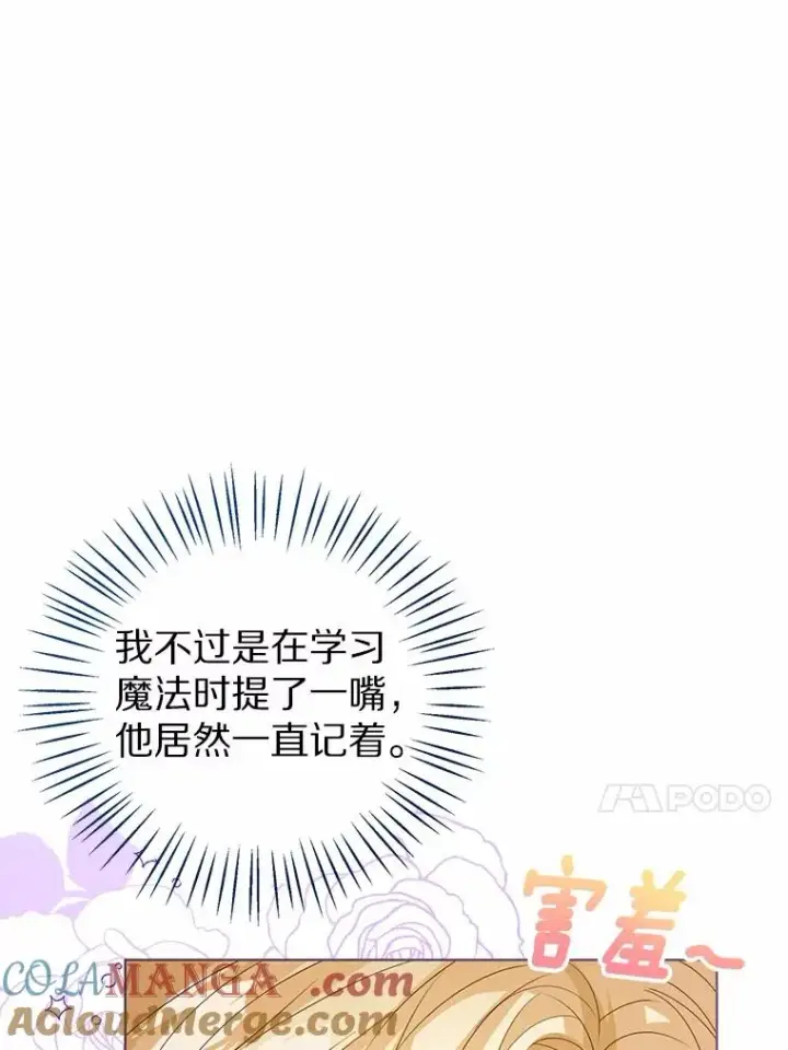 漫画《看见状态栏的宝贝皇女》106.消失的它第33张图