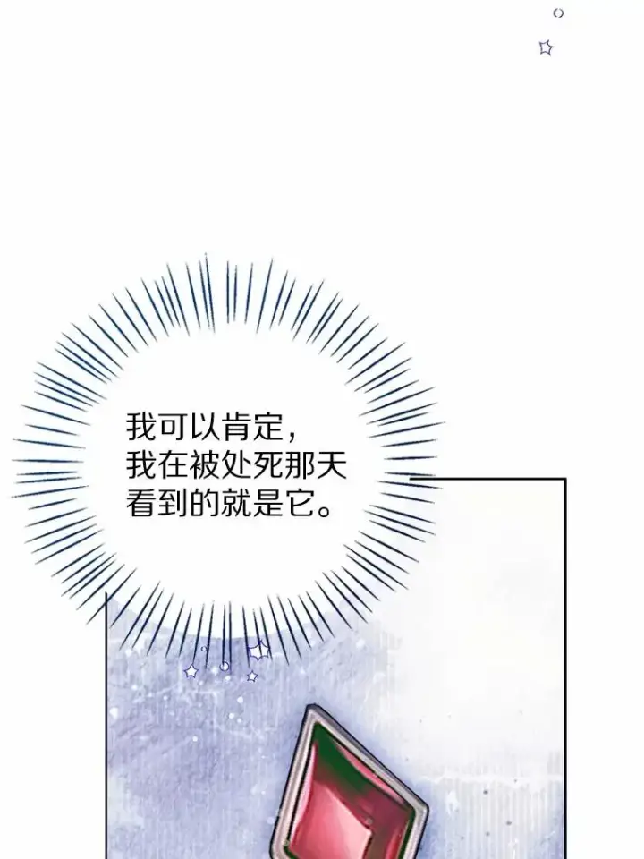 漫画《看见状态栏的宝贝皇女》106.消失的它第35张图