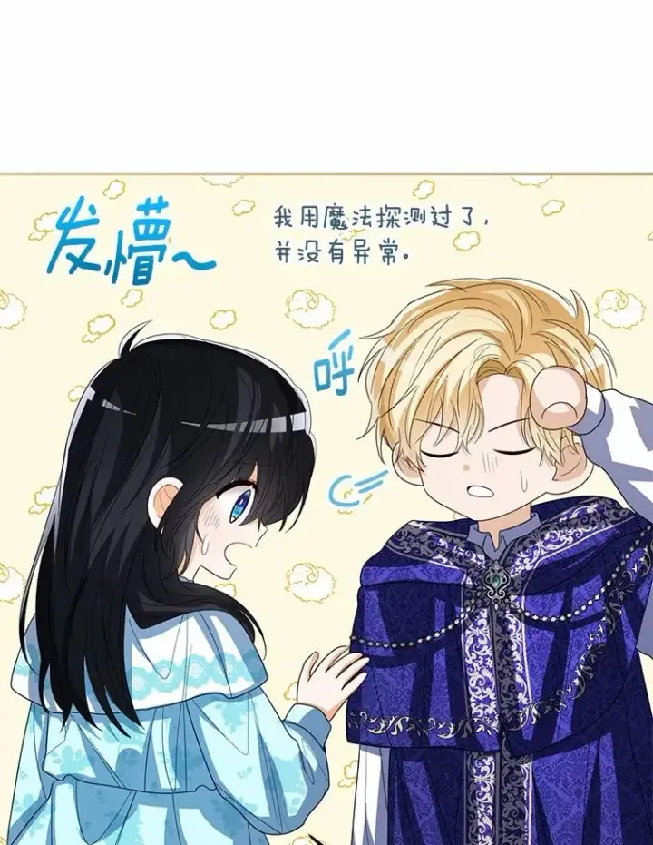 漫画《看见状态栏的宝贝皇女》106.消失的它第54张图